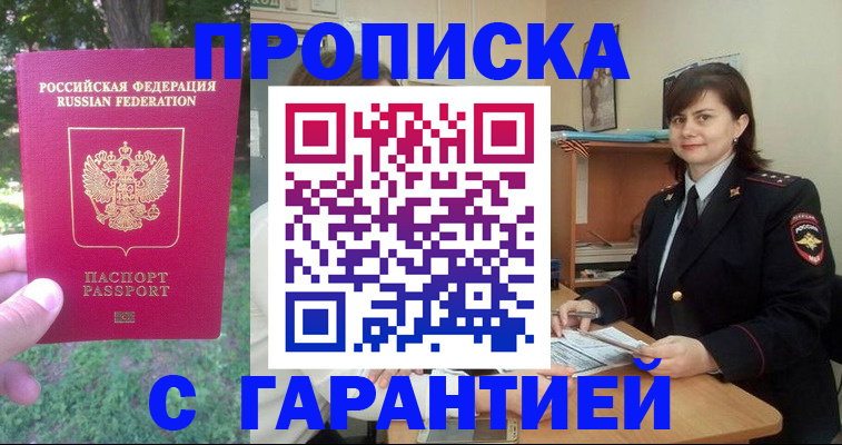 временная регистрация для всех в Горячем Ключе